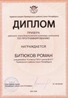 2025-2026 Битюков Роман 10л РО ИКТ (Левшенкова Е.В.)
